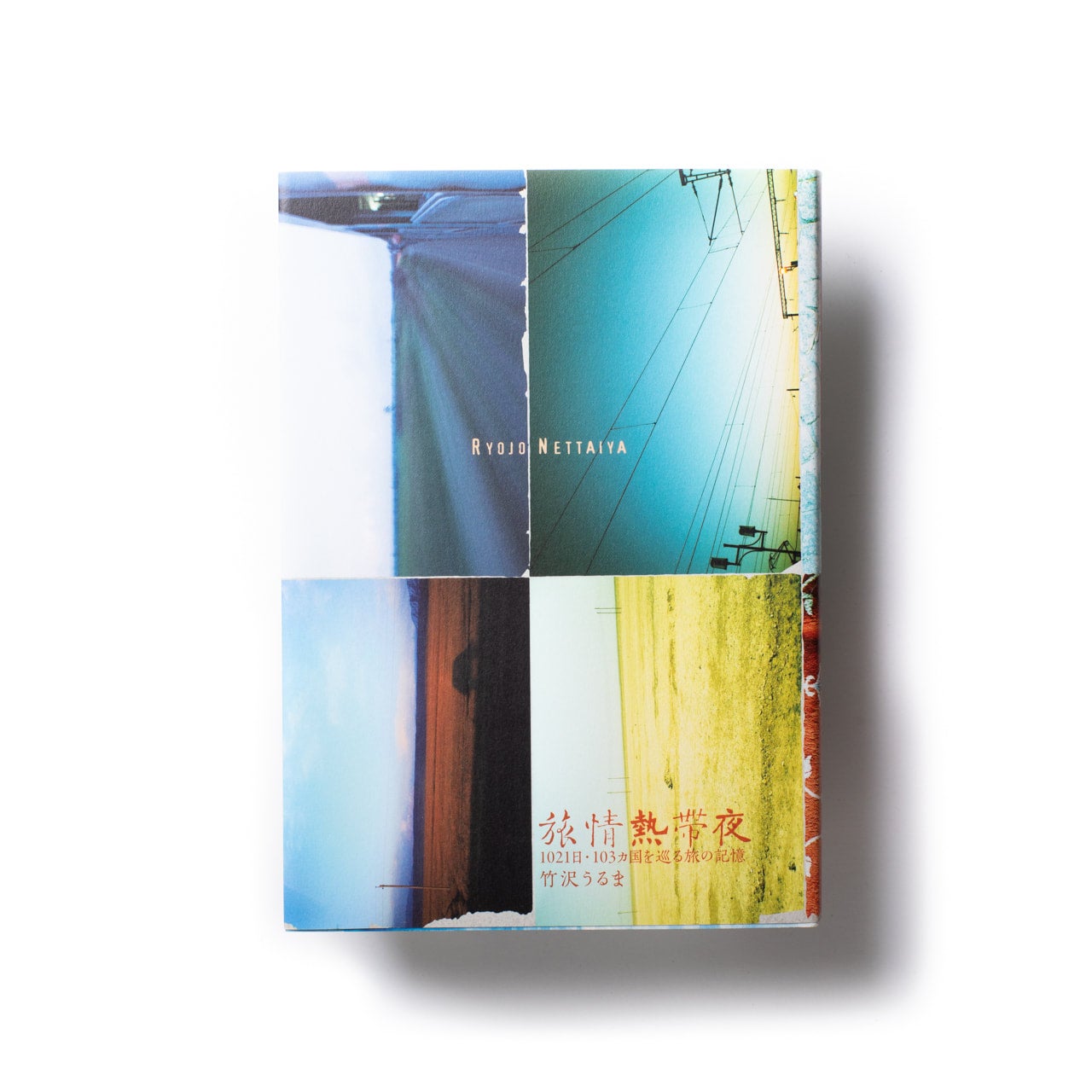 ホーム 写真家「竹沢うるま」のオフィシャル書籍・額装プリント販売